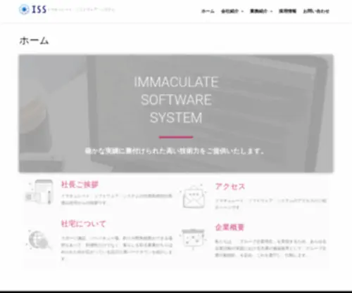 I2S.co.jp(イマキュレート) Screenshot