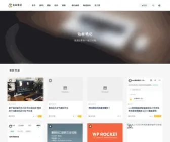 I2Y3.com(达叔笔记) Screenshot