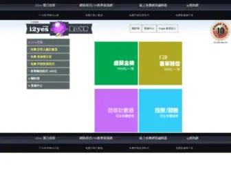 I2Yes.com(I2yes愛凸悅斯(網站)) Screenshot