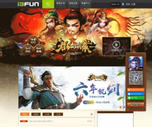 I3Fun.com(《群雄霸业》) Screenshot