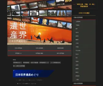 I3Meguri.com(世界遺産) Screenshot