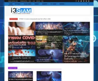 I3Siam.com(ข่าวไอที อัพเดทข้อมูลข่าวสารเกี่ยวกับ ข่าวเทคโนโลยี) Screenshot