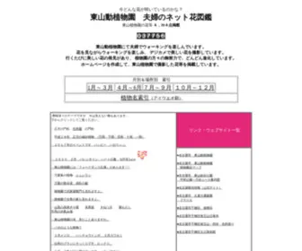 I5051.com(東山動植物園　夫婦のネット花図鑑) Screenshot