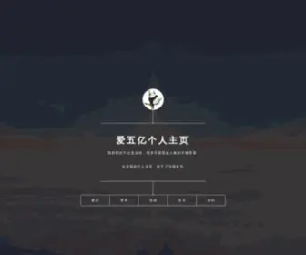 I5E.cc(爱五亿个人主页) Screenshot