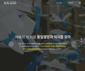 I615.net(615남측위원회) Screenshot