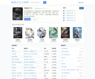 I7OO.com(诡秘之主小说网) Screenshot