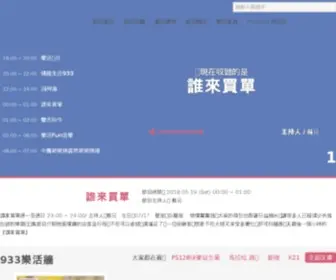 I933.com.tw(933樂活網) Screenshot