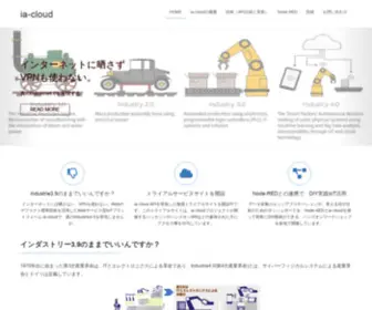 IA-Cloud.com(Webサービス型IoTプラットフォーム) Screenshot