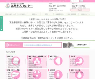 IA-NKCC.jp(独立行政法人国立病院機構 九州がんセンター) Screenshot