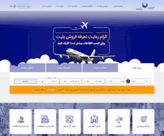 تارنمای رسمی شرکت هواپیمایی آسمان