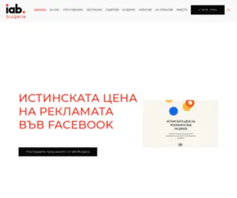 Iabbg.net(IAB България е част от световната мрежа на IAB) Screenshot