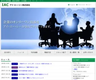 Iac-Academy.co.jp(シー株式会社) Screenshot