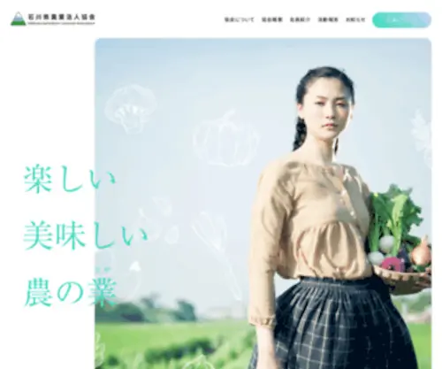 Iaca.jp(農業経営の向上と農業経営法人) Screenshot