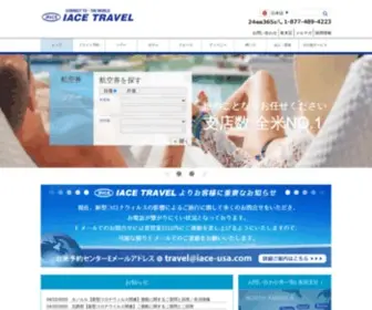 Iace-USA.com(世界65支店) Screenshot