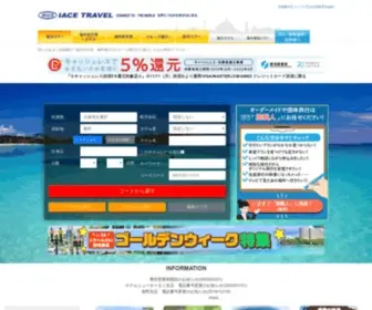 Iace.co.jp(継続的なコスト削減案に加え、出張業務) Screenshot