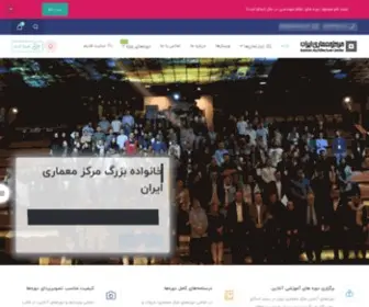 Iacenter.ir(مرکز معماری ایران) Screenshot