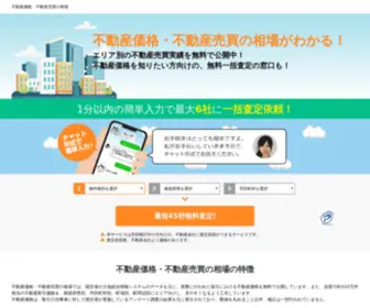 Iacs-ICC.org(不動産価格・不動産売買) Screenshot