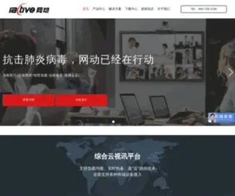 Iactive.com.cn(网动1080P全高清视频会议系统) Screenshot