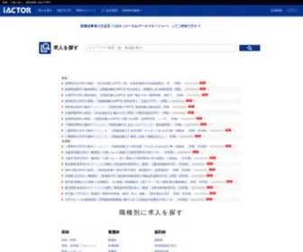 Iactor.co.jp(医師求人・看護師求人・薬剤師求人など医療従事者) Screenshot