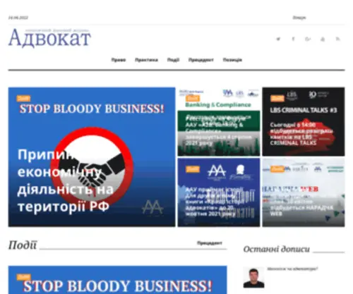 Iadvocate.com.ua(Сайт) Screenshot