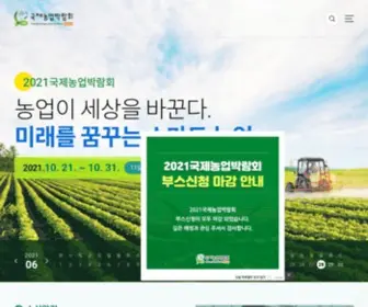 Iae.or.kr(국제농업박람회) Screenshot