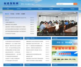 Iaf.org.cn(福建保险网) Screenshot