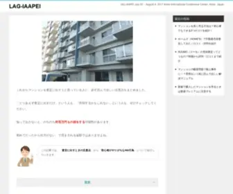 Iag-Iaspei-2017.jp(IAG-IASPEI July 30) Screenshot