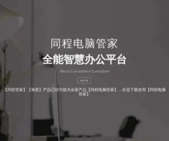 Iaibi.com(同程电脑管家) Screenshot