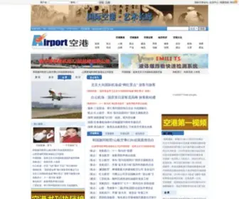 Iaion.com(国际空港信息网) Screenshot