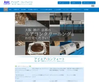 Iair-C.com(大阪 神戸 京都のエアコンクリーニング専門店) Screenshot