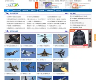 Iairforce.com(爱空军 iAirForce) Screenshot