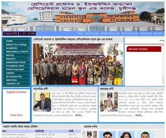 Iajuddincollege.com(Iajuddin Ahmed Residential Model School And College) Screenshot