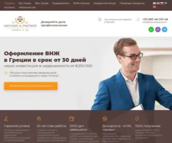 Iakovidislaw.com(адвокат) Screenshot