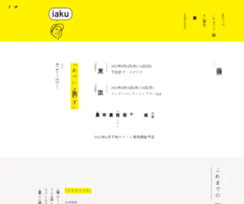 Iaku.jp(大阪・劇団・演劇】iaku（いあく）) Screenshot