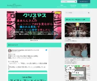 Iam-AN-Alien.com(サブカルチャー) Screenshot