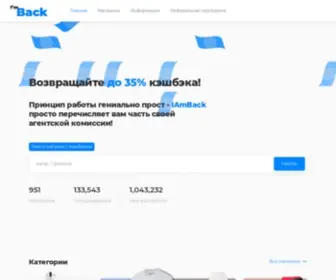 Iamback.org(Главная) Screenshot