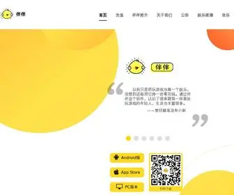 Iambanban.com(派对交友上伴伴) Screenshot