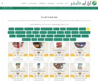 Iamdieter.com(دليل السعرات الحرارية الأول والفريد من نوعه في العالم العربي) Screenshot