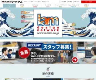 Iamdn.co.jp(ホームページ制作 沖縄県No.1) Screenshot