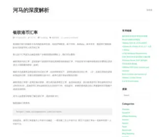 Iamhippo.com(河小马的个人博客) Screenshot