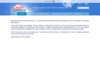 Iamness.ru(IAMNESS) Screenshot