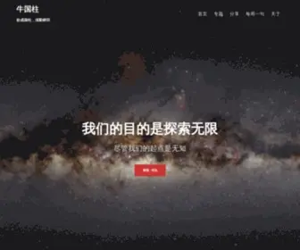 Iamniu.com(广告产品经理) Screenshot