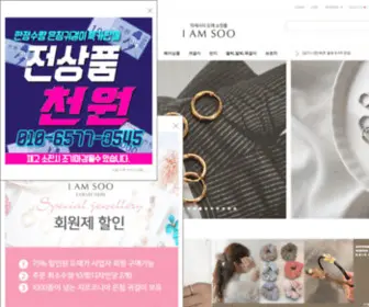 Iamsoo.net(아엠수) Screenshot