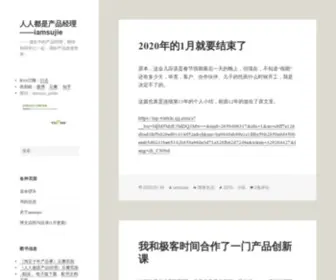 Iamsujie.com(产品经理) Screenshot