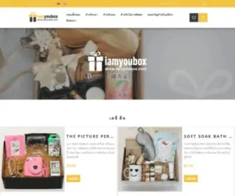 Iamyoubox.com(The Best Gift Box Set Delivery Service in Thailand) Screenshot