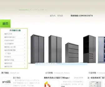 Iandes.com(钢制办公家具) Screenshot