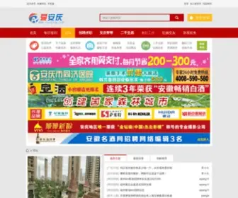 Ianqing.com(安庆二手交易论坛(安庆论坛) Screenshot