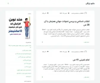 Iaoa.ir(دانلود رایگان) Screenshot