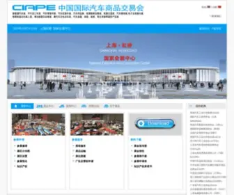 Iapechina.com(中国国际汽车商品交易会) Screenshot