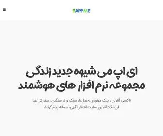 Iappme.ir(ای اپ می) Screenshot